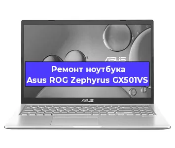 Замена материнской платы на ноутбуке Asus ROG Zephyrus GX501VS в Челябинске